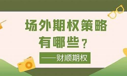 场外期权策略 网站 源码_场外期权软件